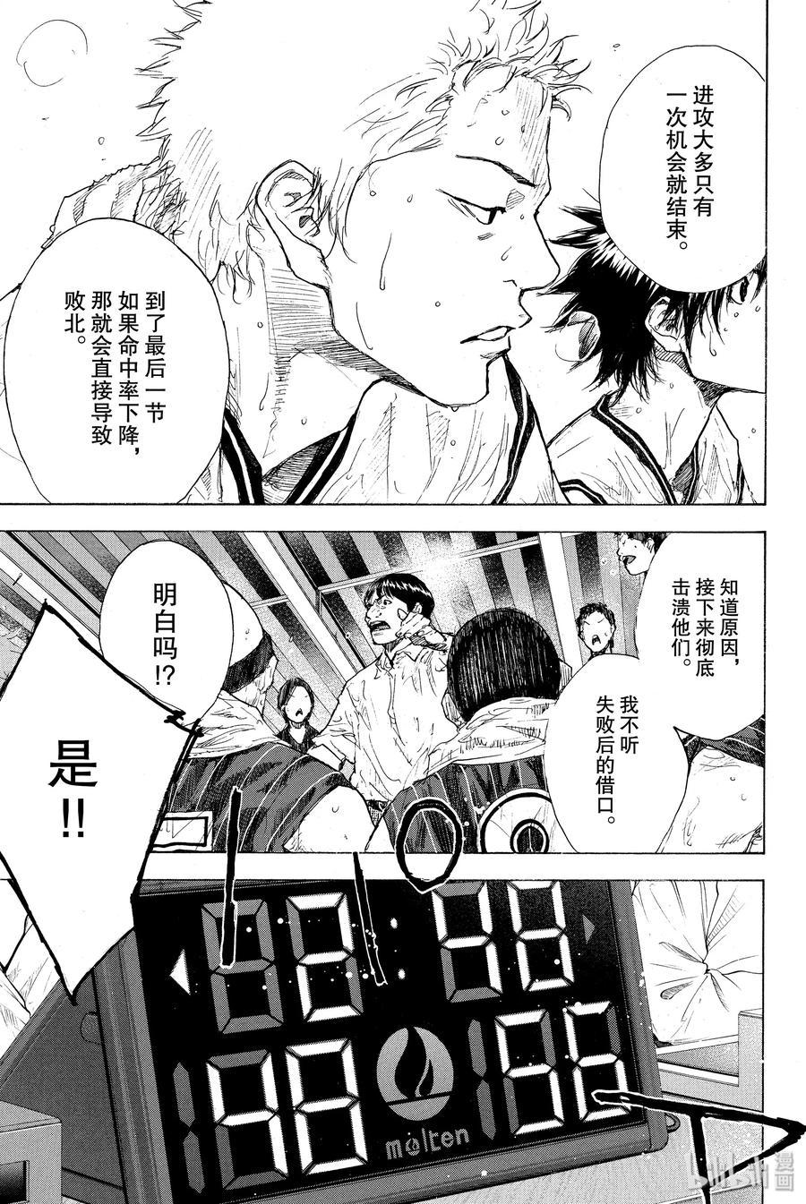 篮球少年王 247-8 GO 第3页