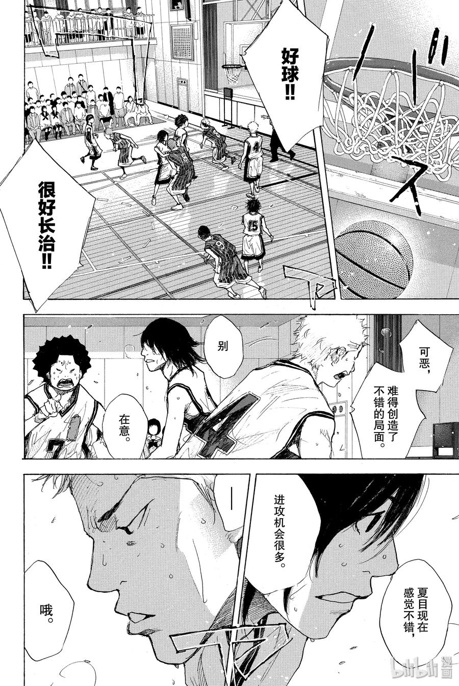 篮球少年王 247-8 GO 第6页