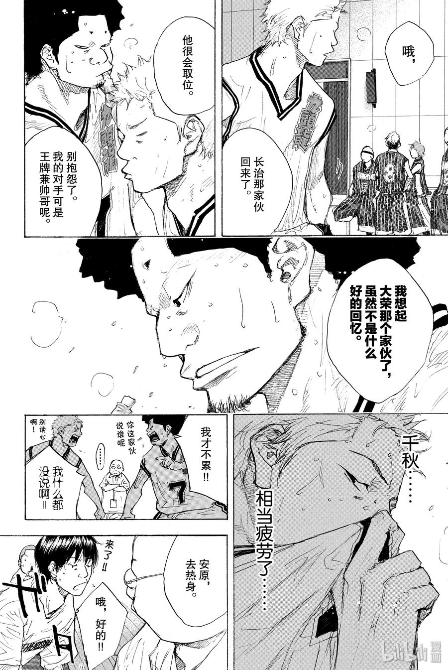 篮球少年王 247-8 GO 第4页