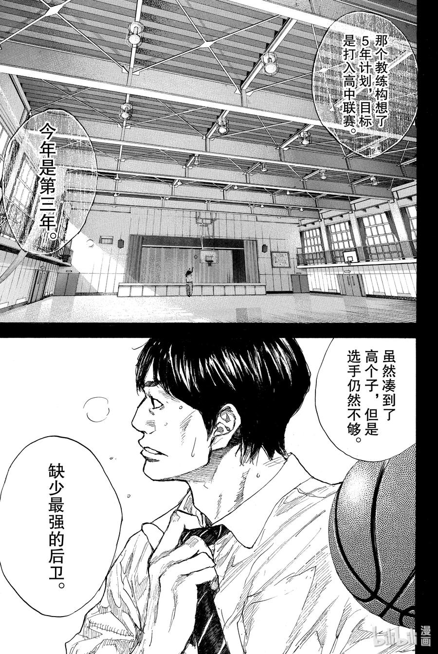 篮球少年王 247-8 GO 第47页
