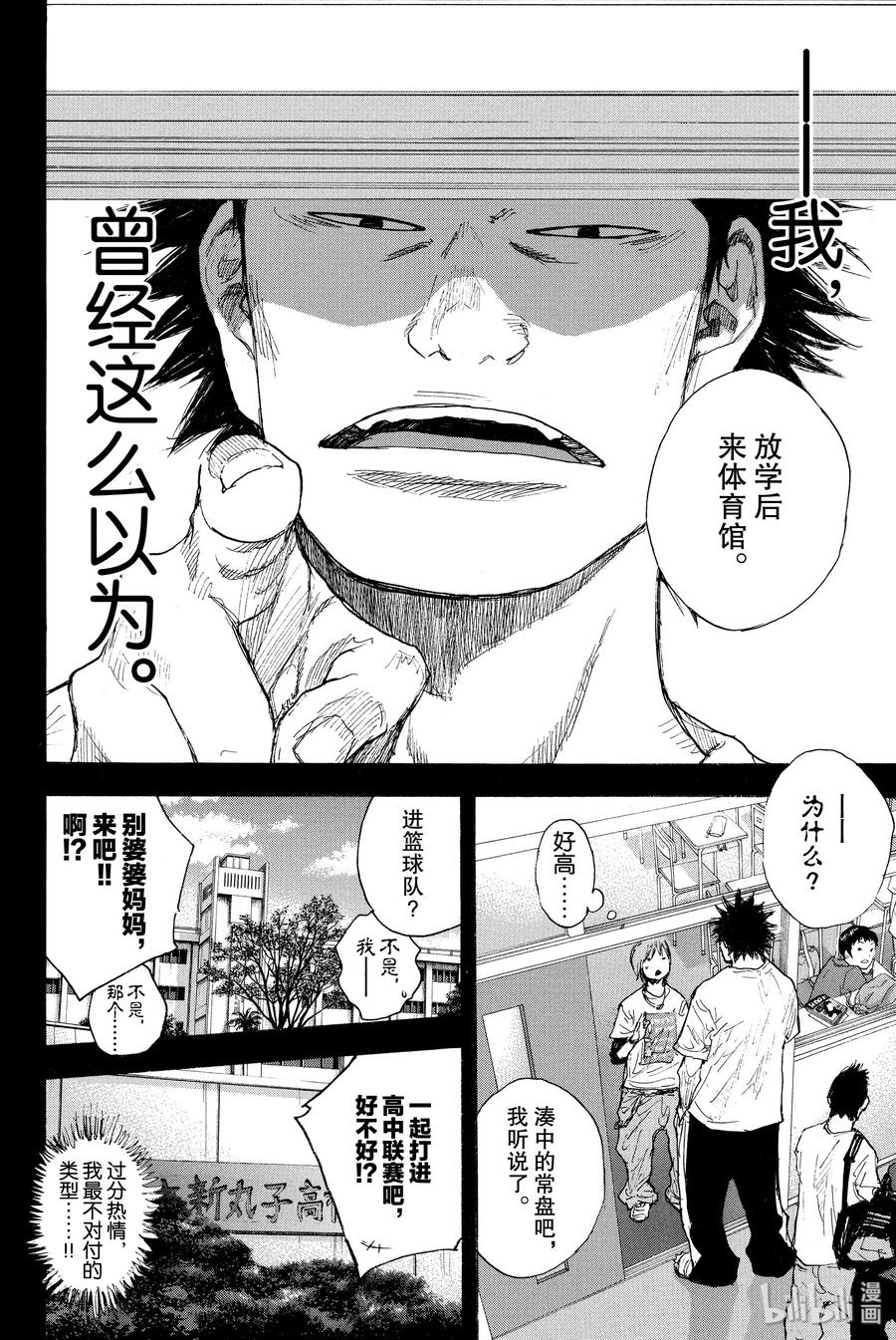篮球少年王 247-8 GO 第44页