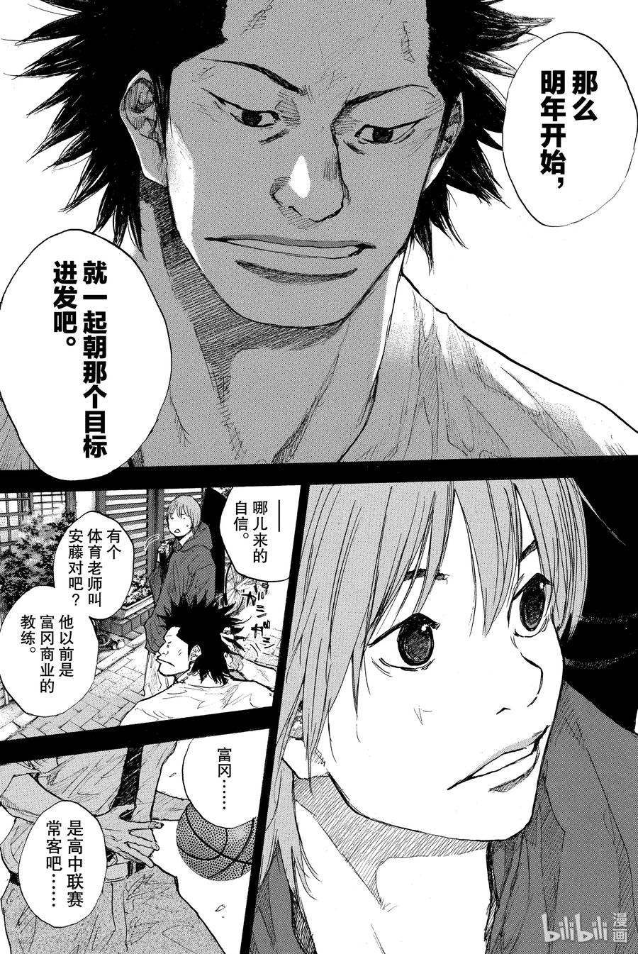 篮球少年王 247-8 GO 第46页