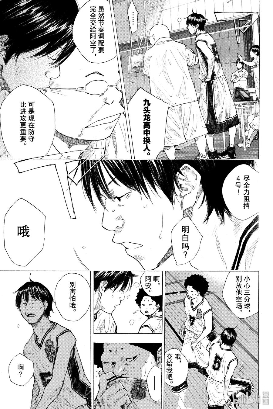 篮球少年王 247-8 GO 第19页