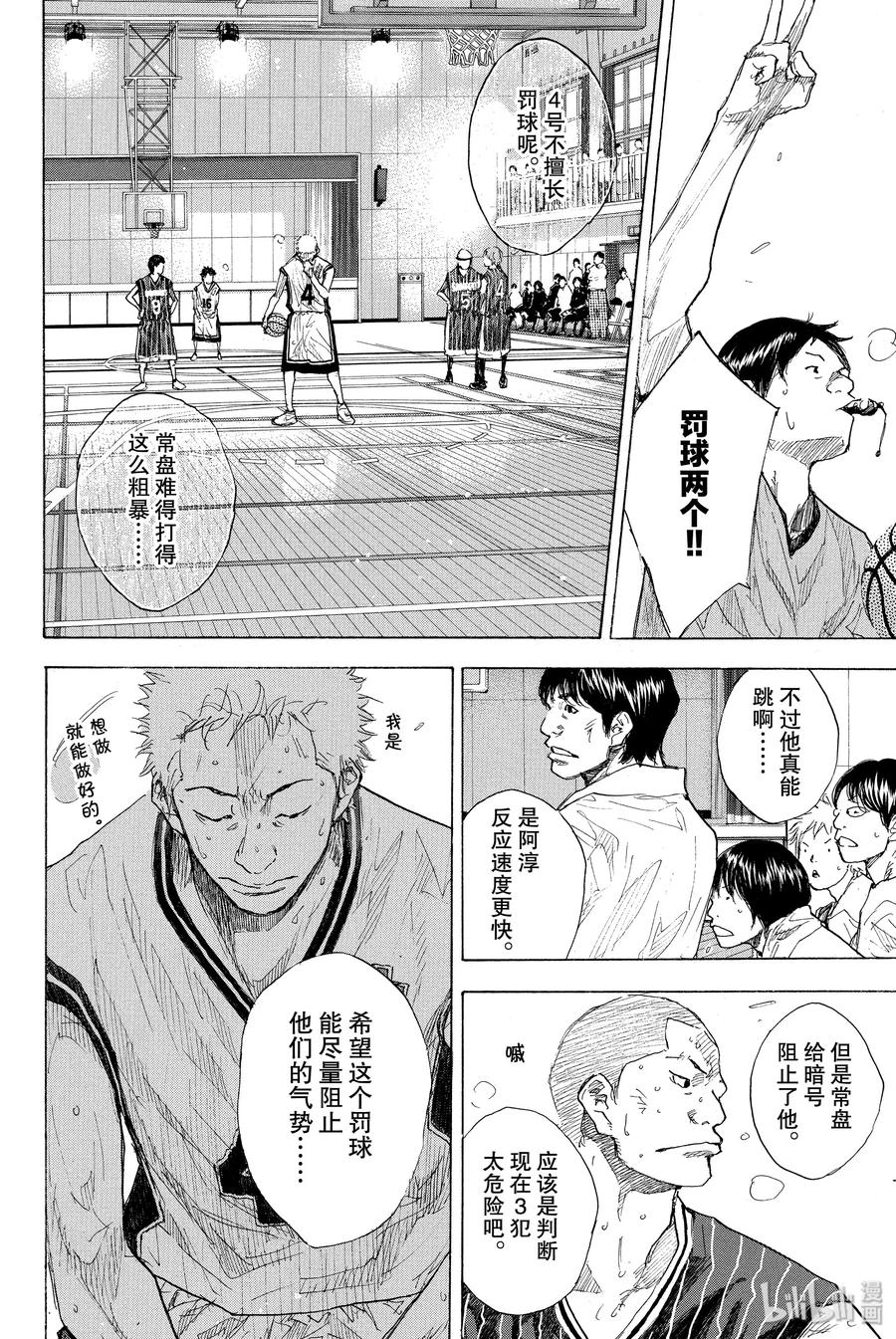 篮球少年王 247-8 GO 第20页