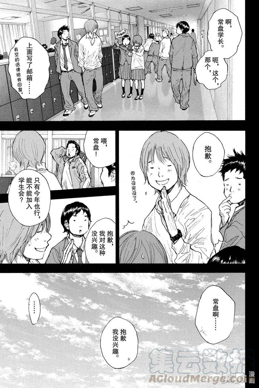 篮球少年王 247-8 GO 第37页