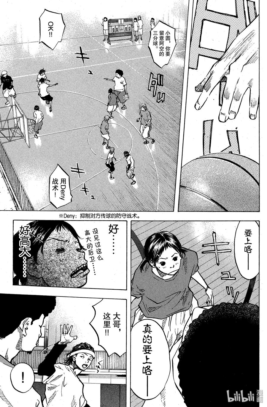 篮球少年王 26 男人的骨气与女人的尊严 第12页