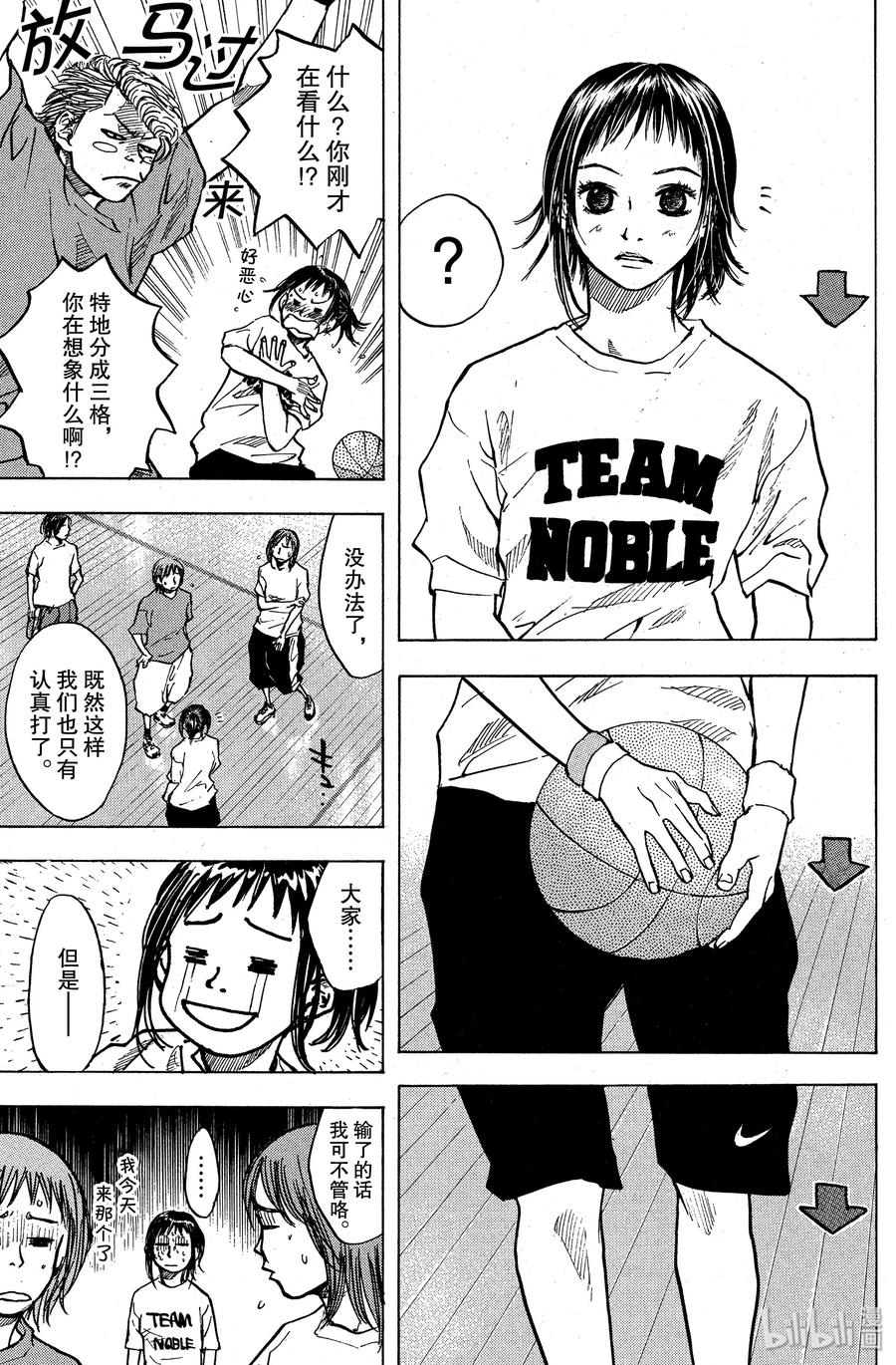 篮球少年王 26 男人的骨气与女人的尊严 第8页