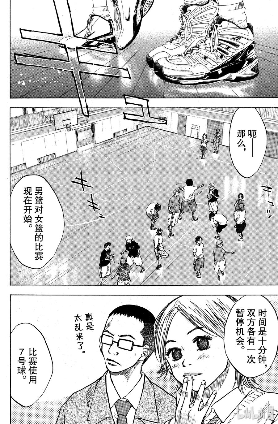 篮球少年王 26 男人的骨气与女人的尊严 第9页
