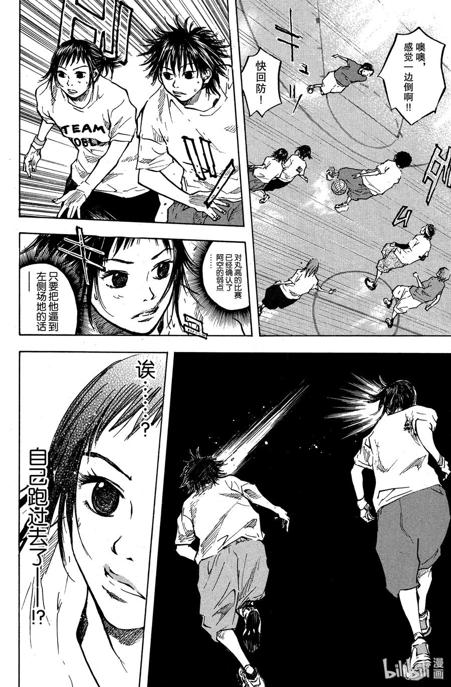篮球少年王 26 男人的骨气与女人的尊严 第17页
