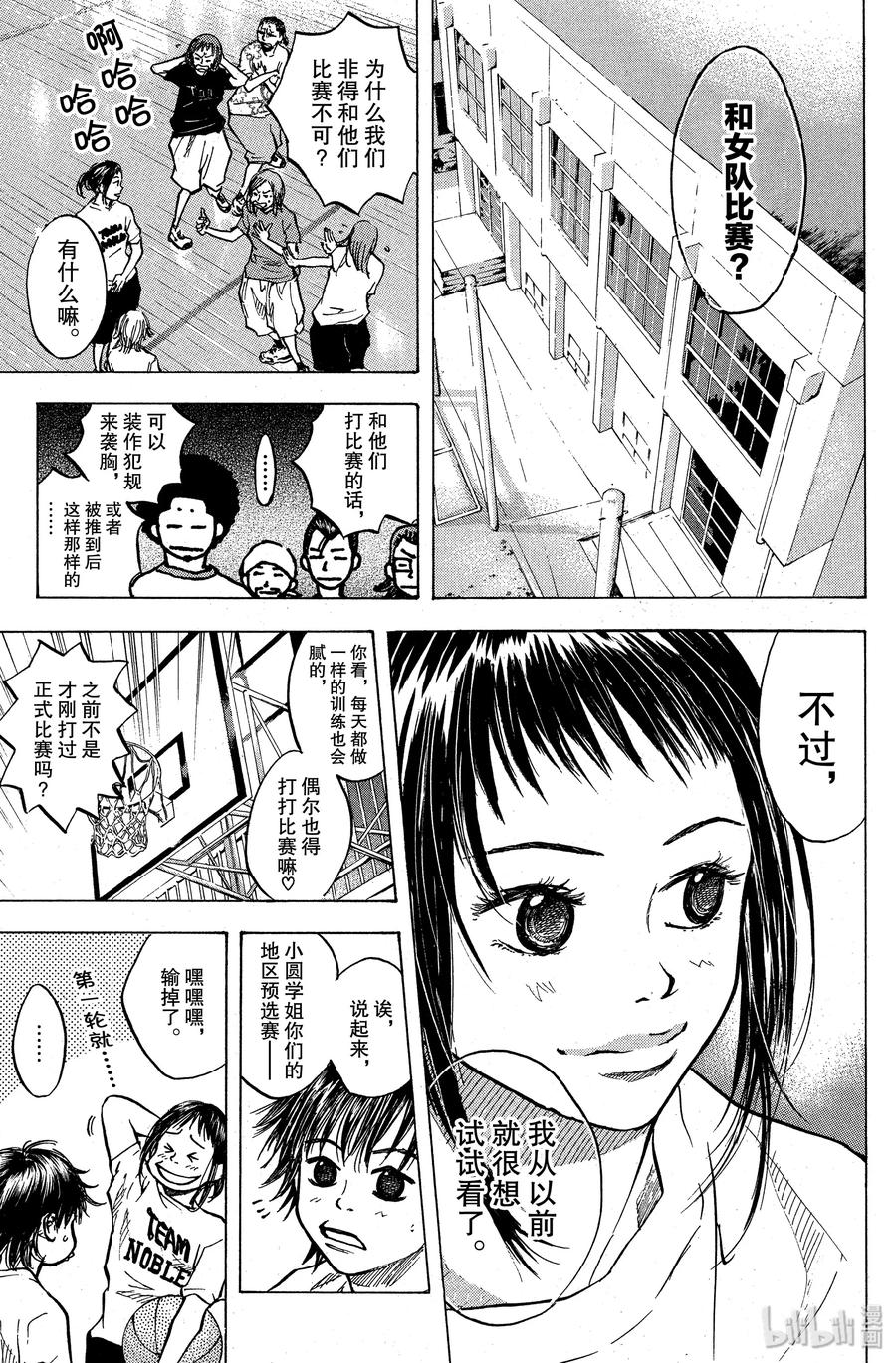 篮球少年王 26 男人的骨气与女人的尊严 第2页