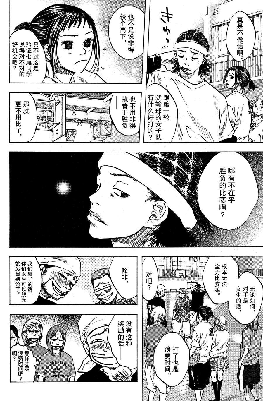 篮球少年王 26 男人的骨气与女人的尊严 第3页