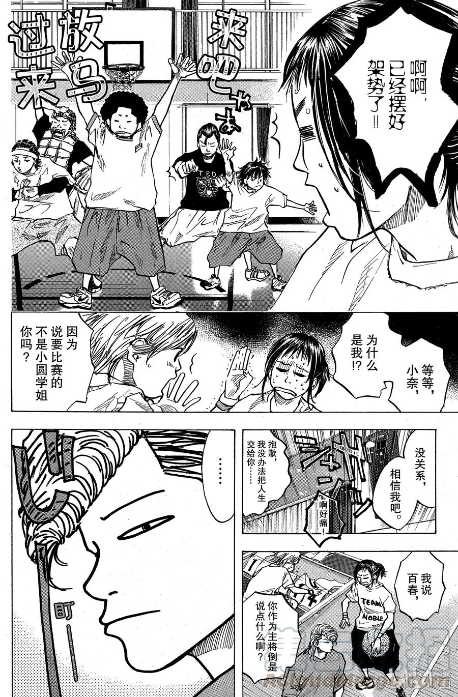 篮球少年王 26 男人的骨气与女人的尊严 第7页