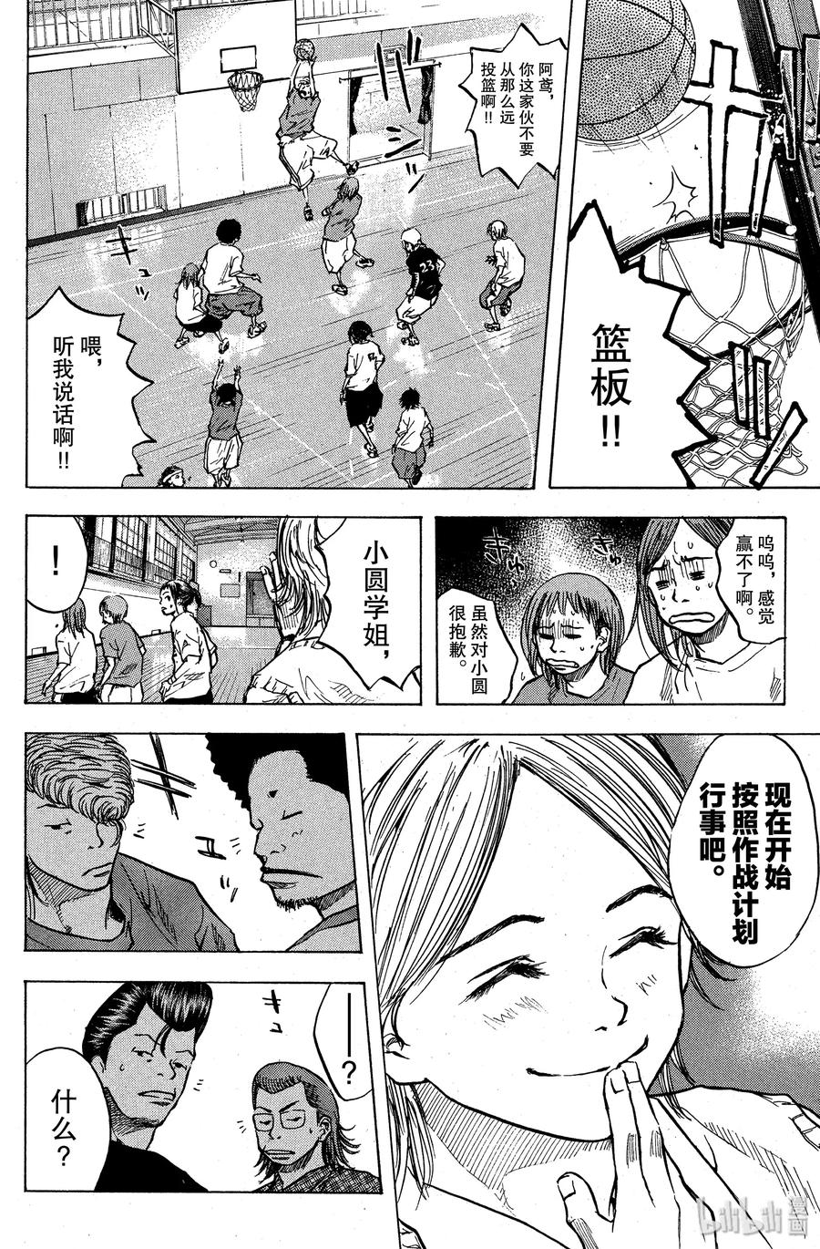 篮球少年王 26 男人的骨气与女人的尊严 第23页