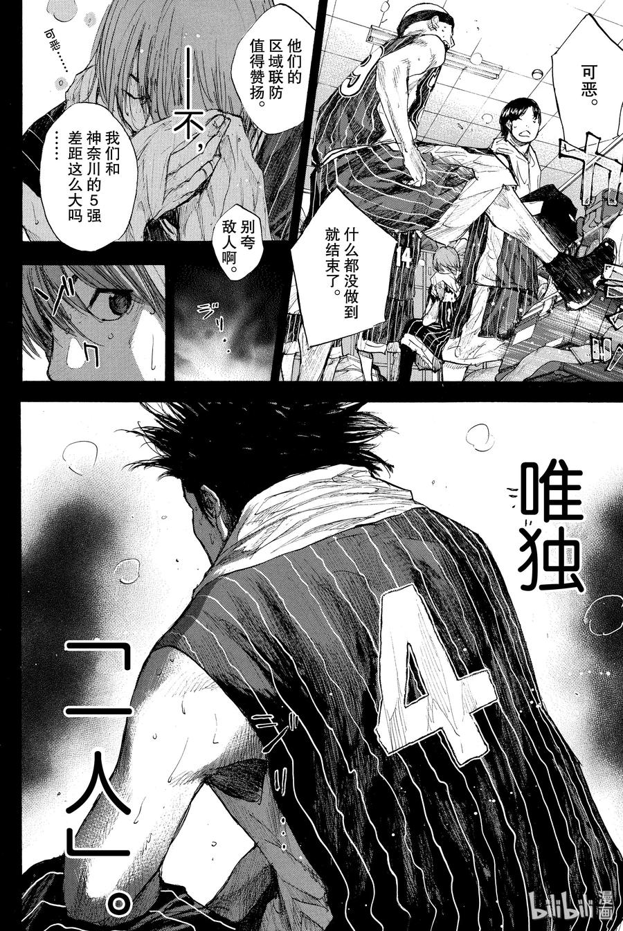 篮球少年王 247-9 GO 第30页
