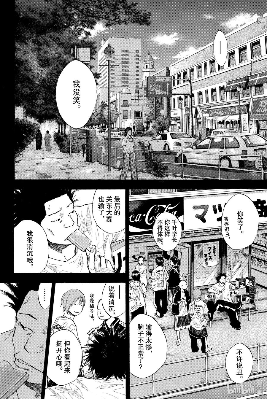 篮球少年王 247-9 GO 第32页