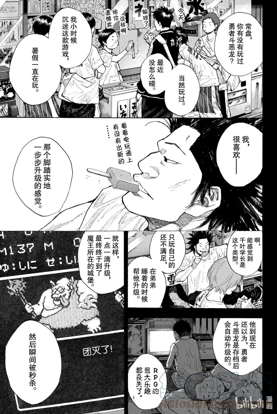 篮球少年王 247-9 GO 第33页