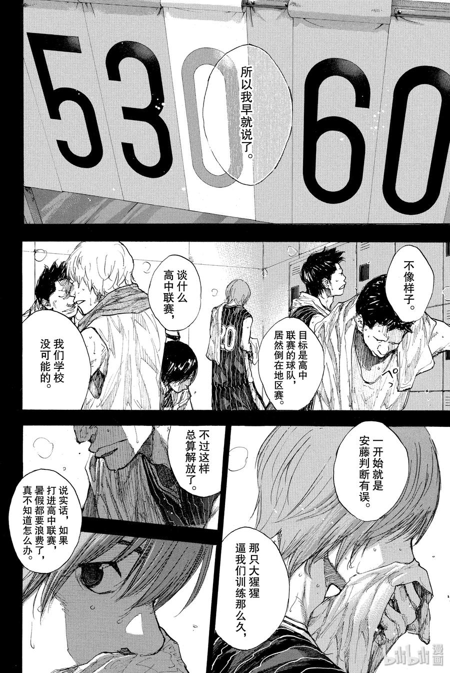 篮球少年王 247-9 GO 第2页
