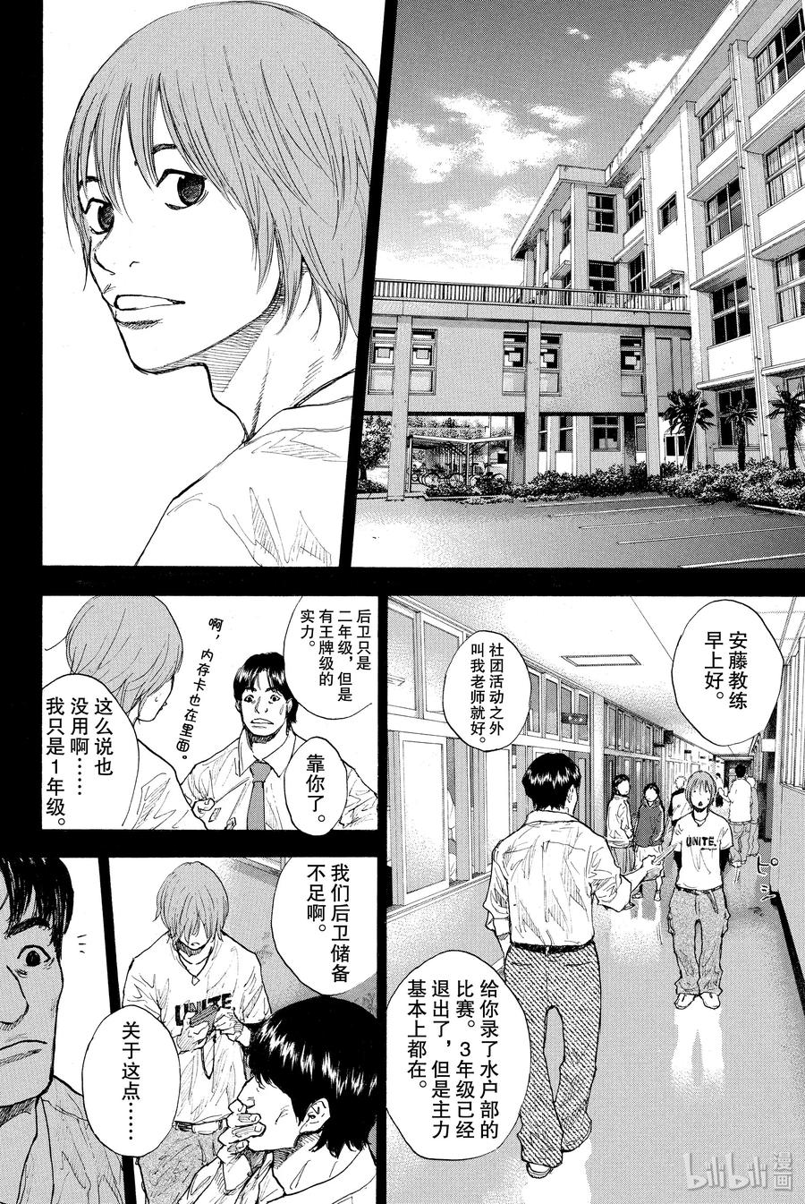 篮球少年王 247-9 GO 第16页