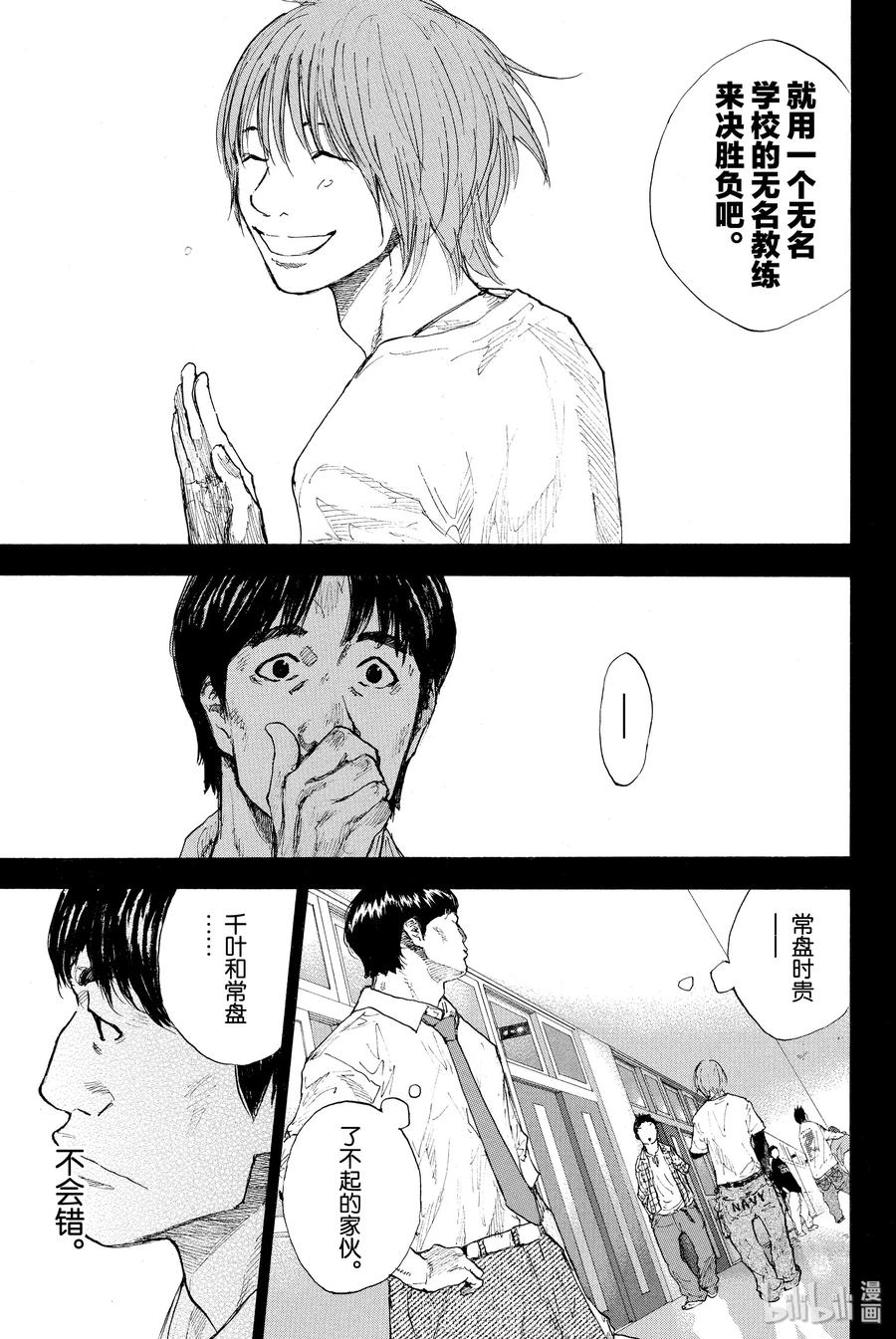 篮球少年王 247-9 GO 第19页