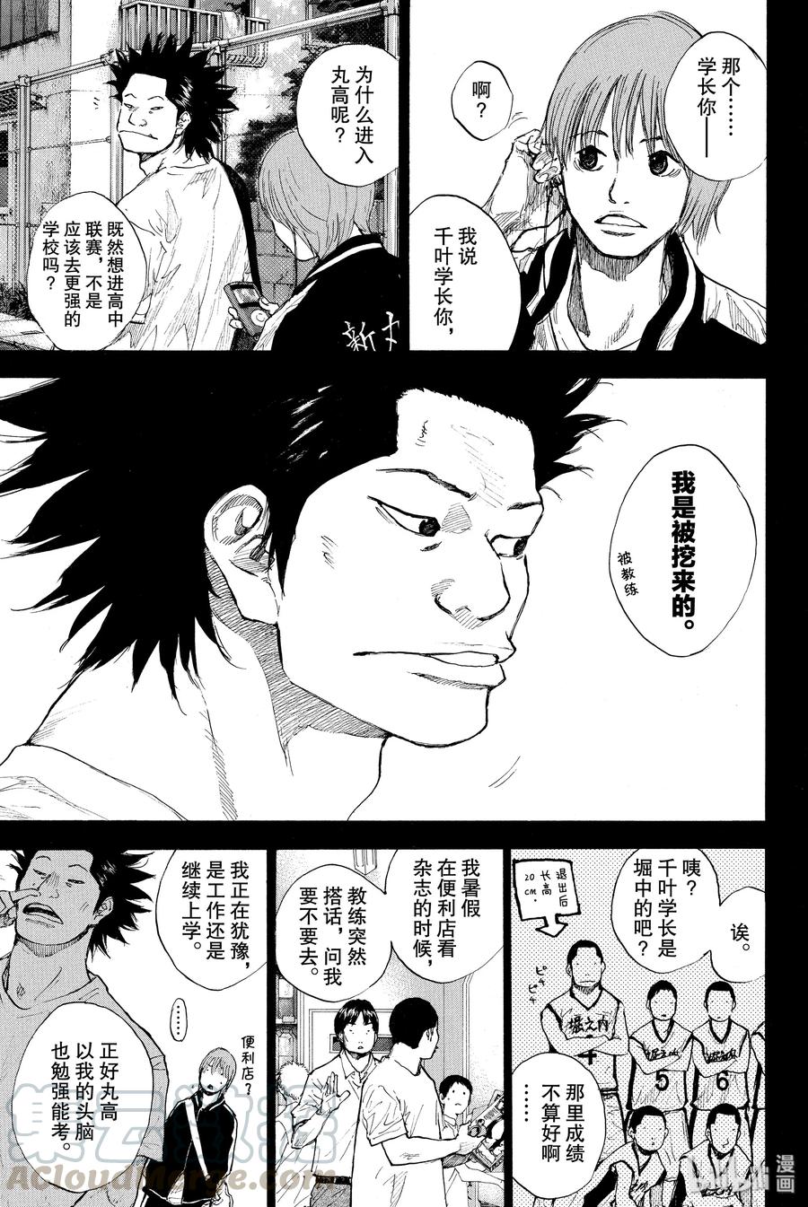 篮球少年王 247-9 GO 第5页
