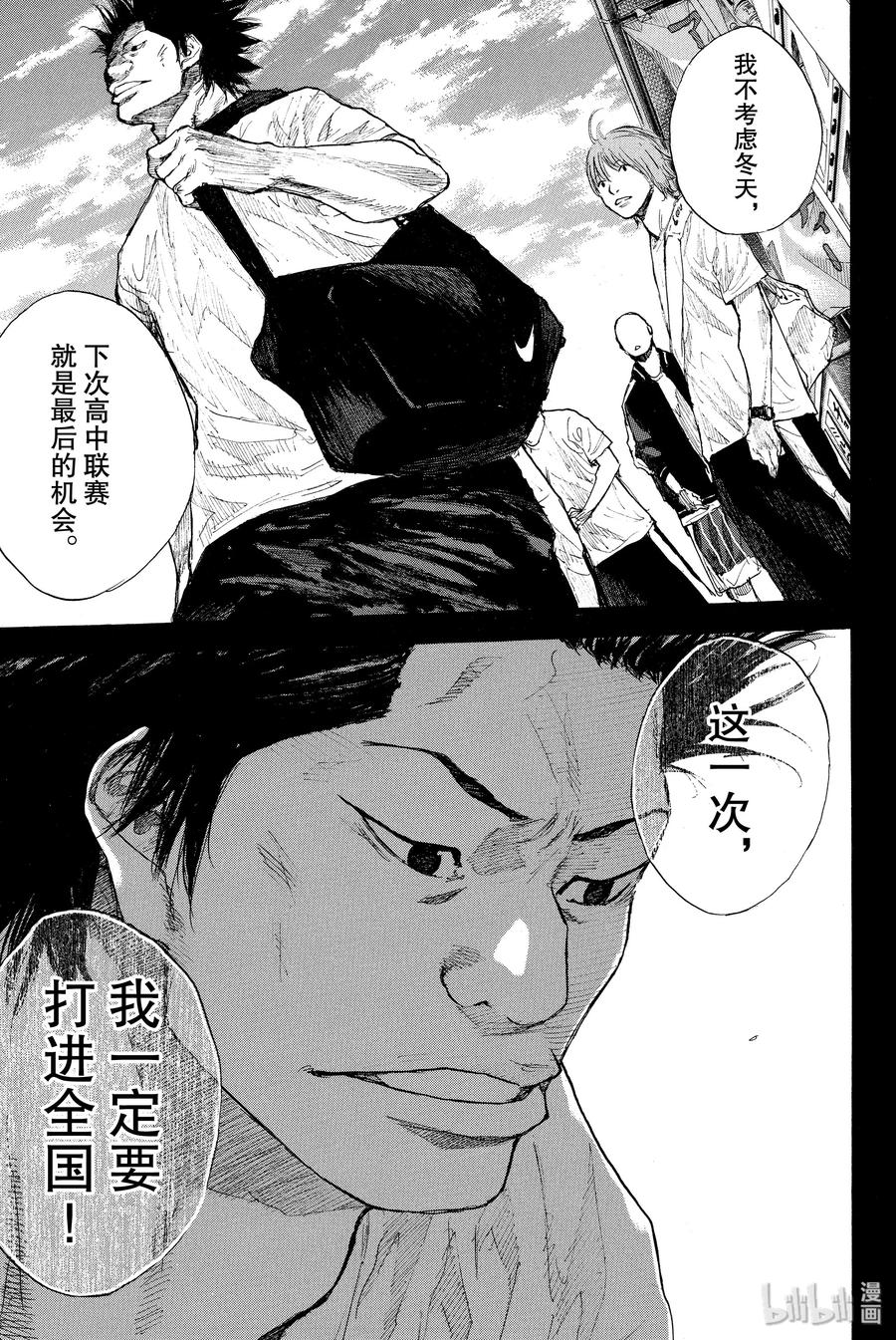 篮球少年王 247-9 GO 第35页