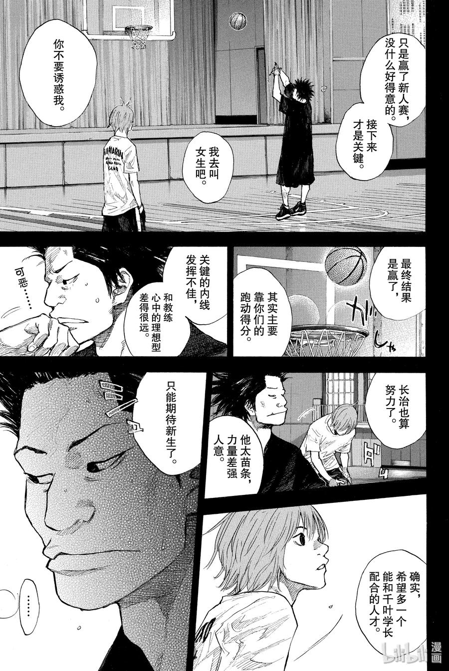 篮球少年王 247-9 GO 第27页