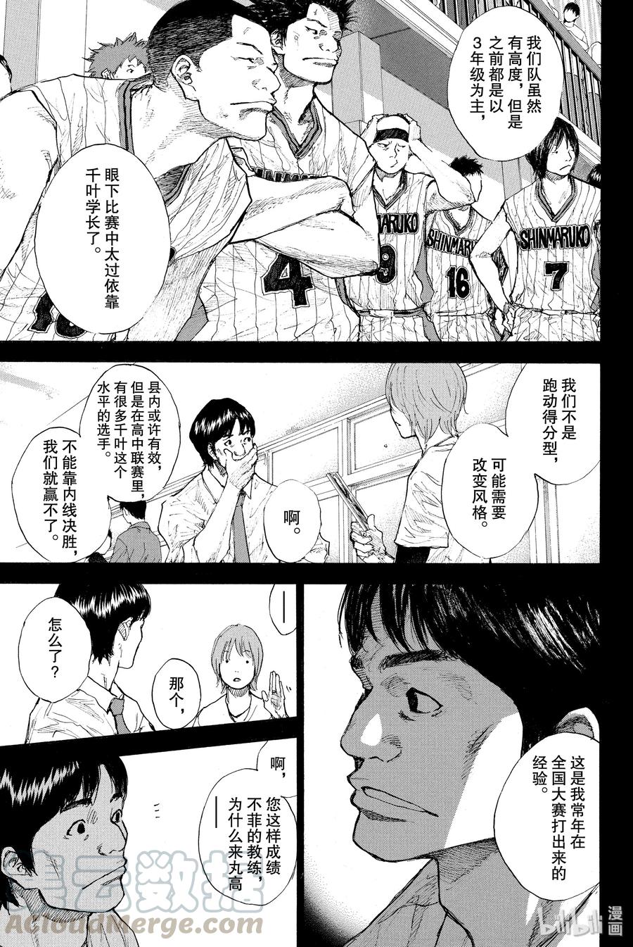 篮球少年王 247-9 GO 第17页