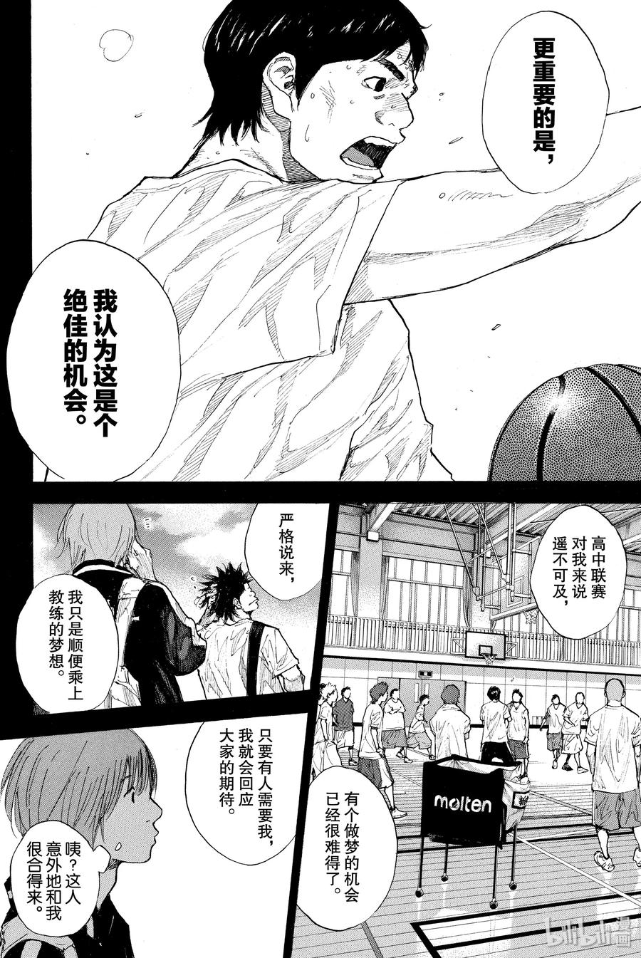 篮球少年王 247-9 GO 第6页
