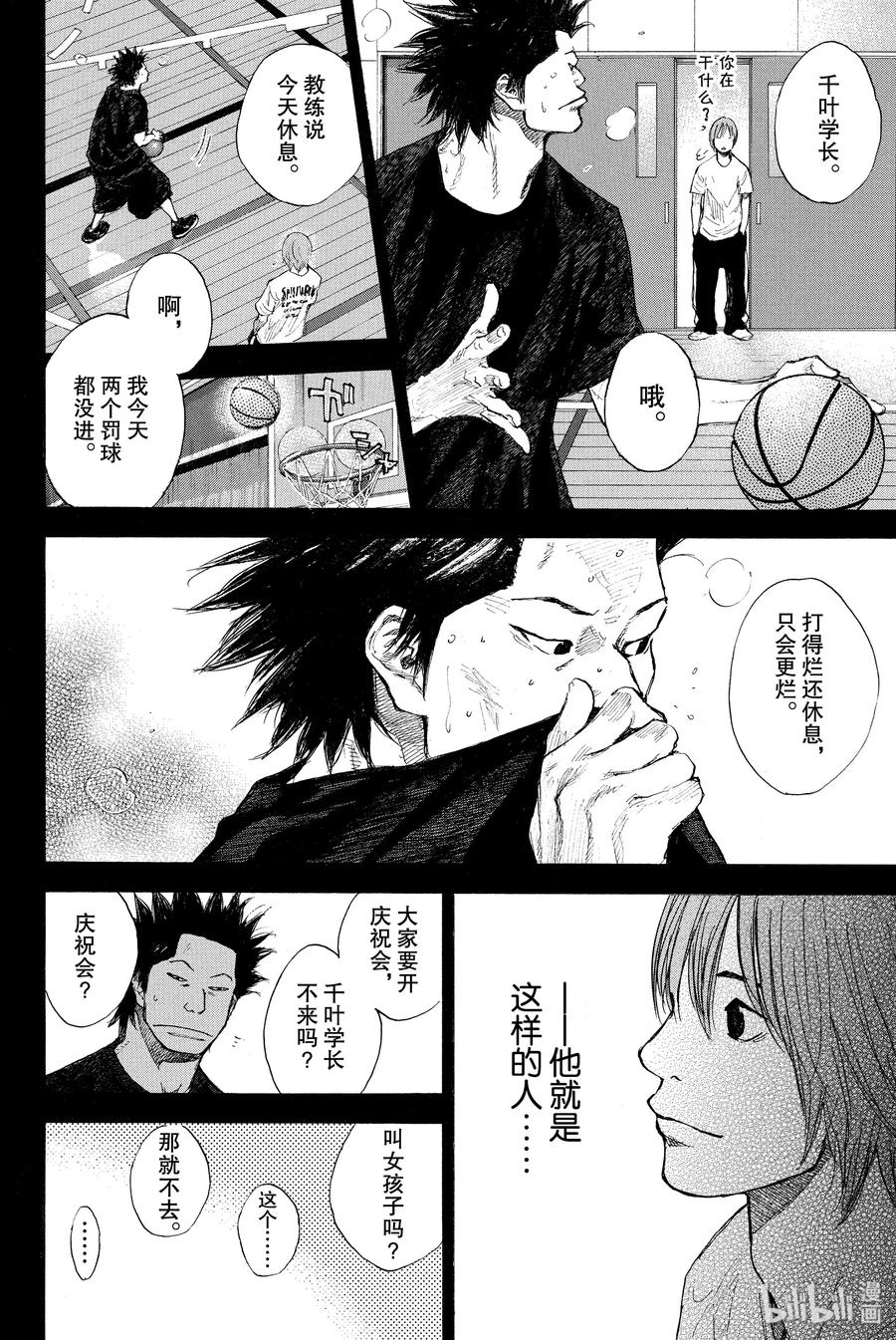 篮球少年王 247-9 GO 第26页