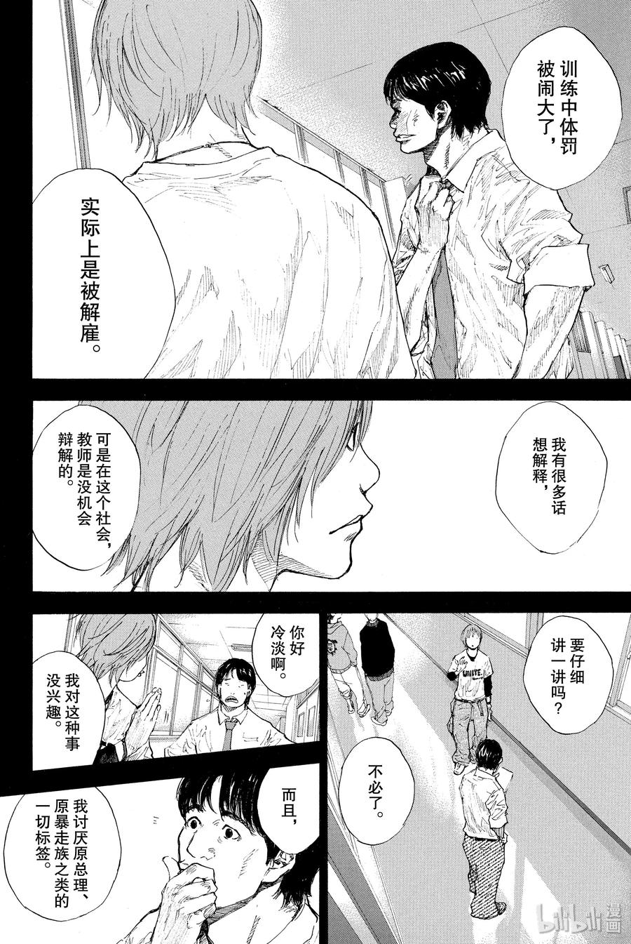 篮球少年王 247-9 GO 第18页