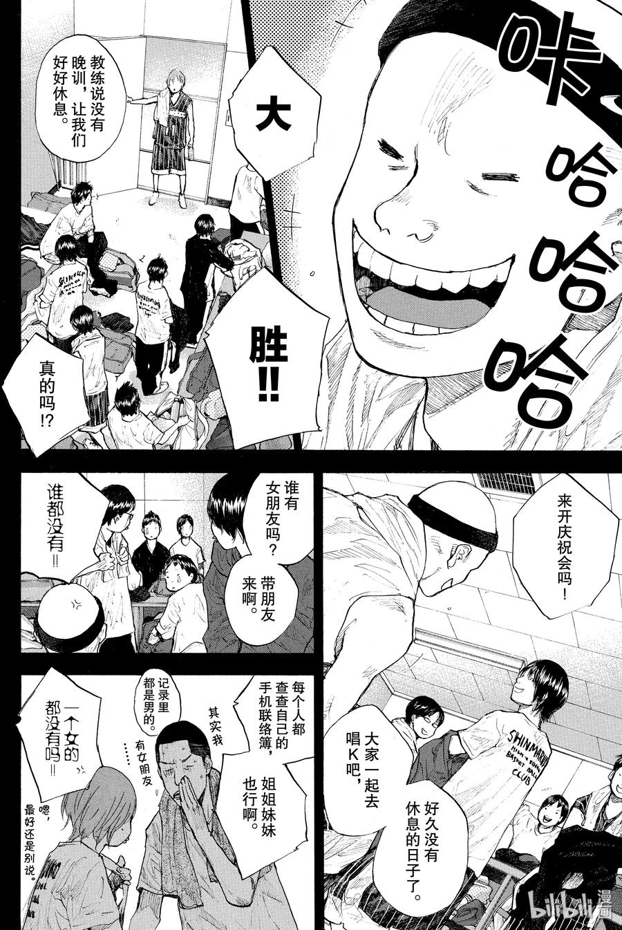 篮球少年王 247-9 GO 第22页