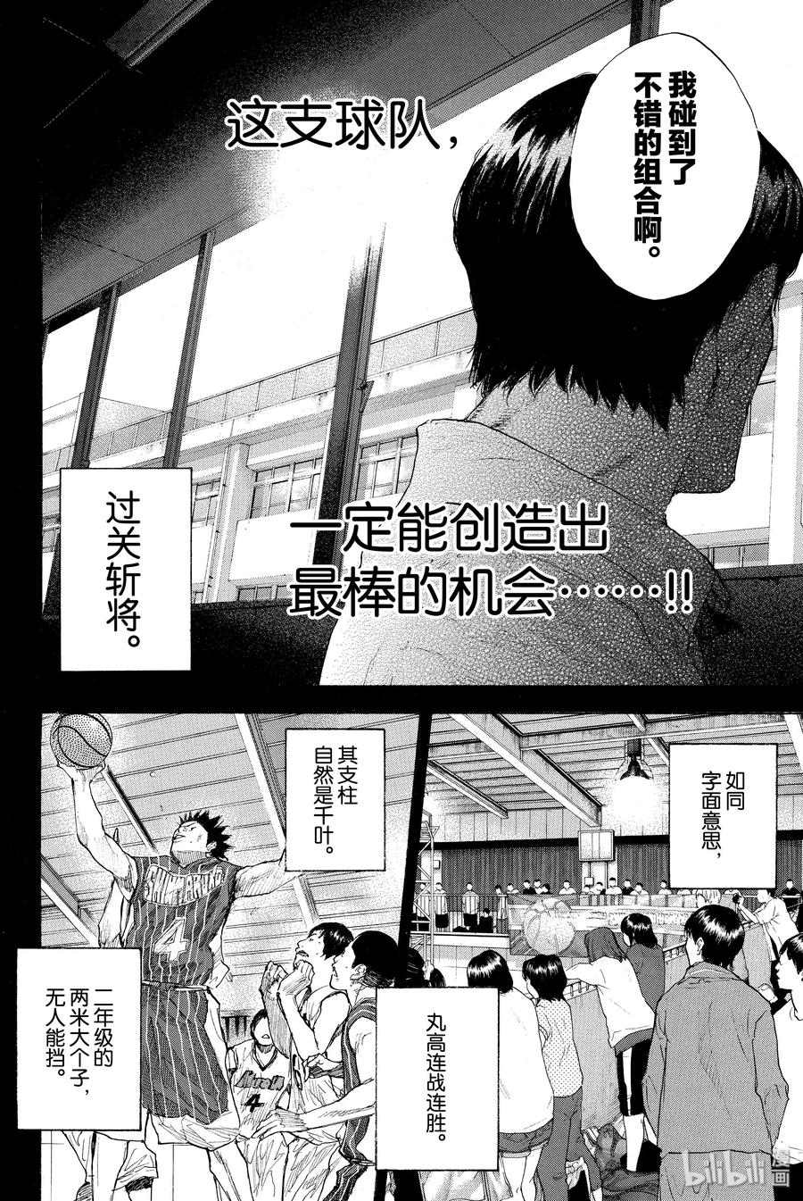 篮球少年王 247-9 GO 第20页