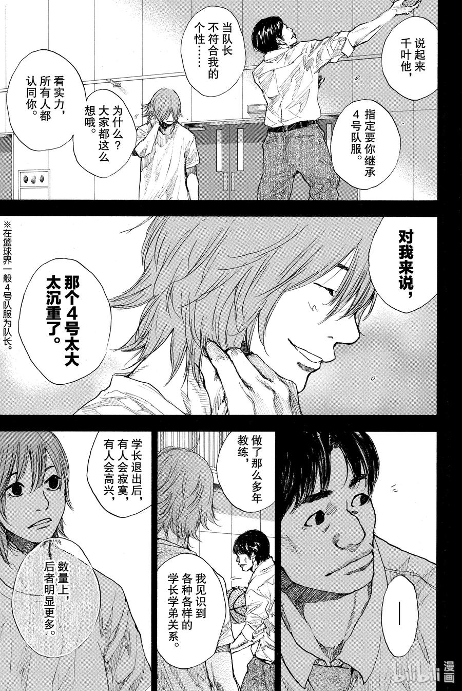 篮球少年王 247-9 GO 第39页