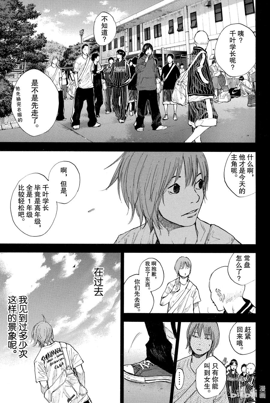 篮球少年王 247-9 GO 第23页