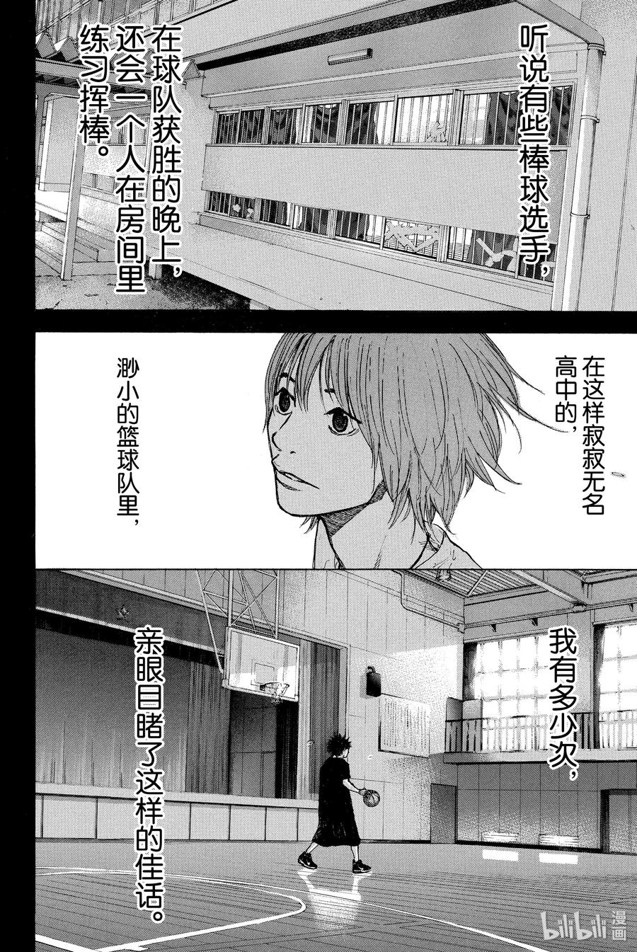 篮球少年王 247-9 GO 第24页