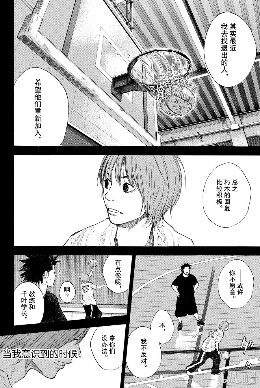 篮球少年王 247-9 GO 第28页