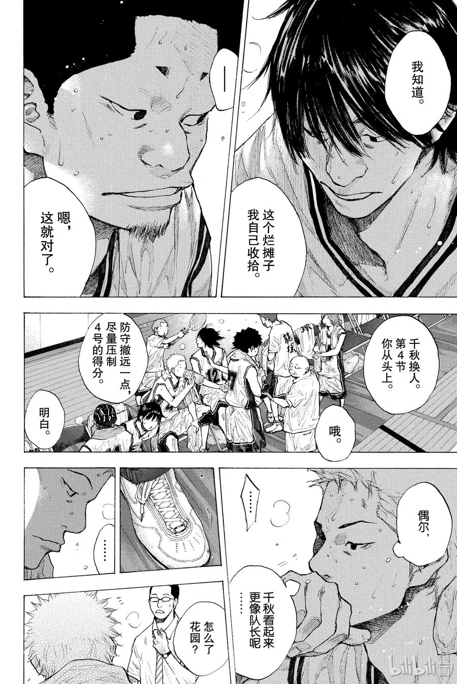 篮球少年王 247-10 GO 第7页