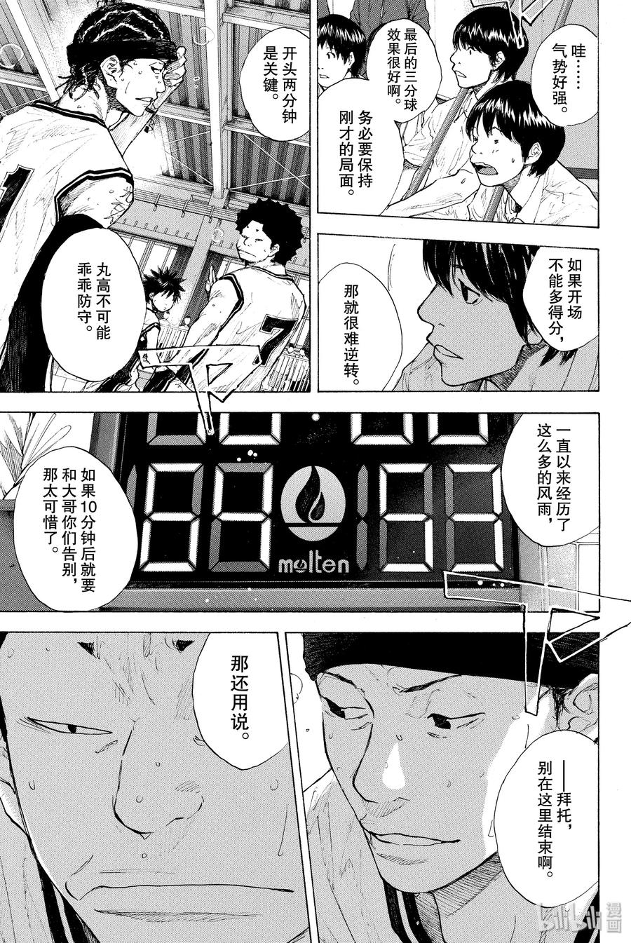 篮球少年王 247-10 GO 第22页