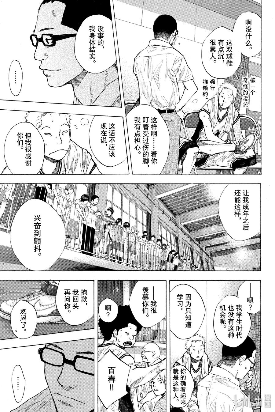 篮球少年王 247-10 GO 第8页