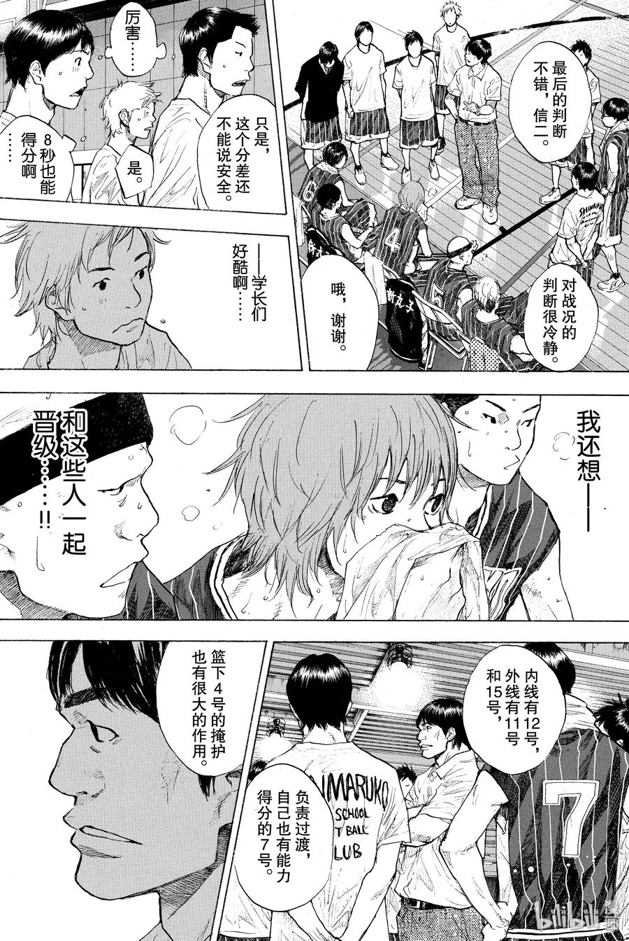 篮球少年王 247-10 GO 第11页
