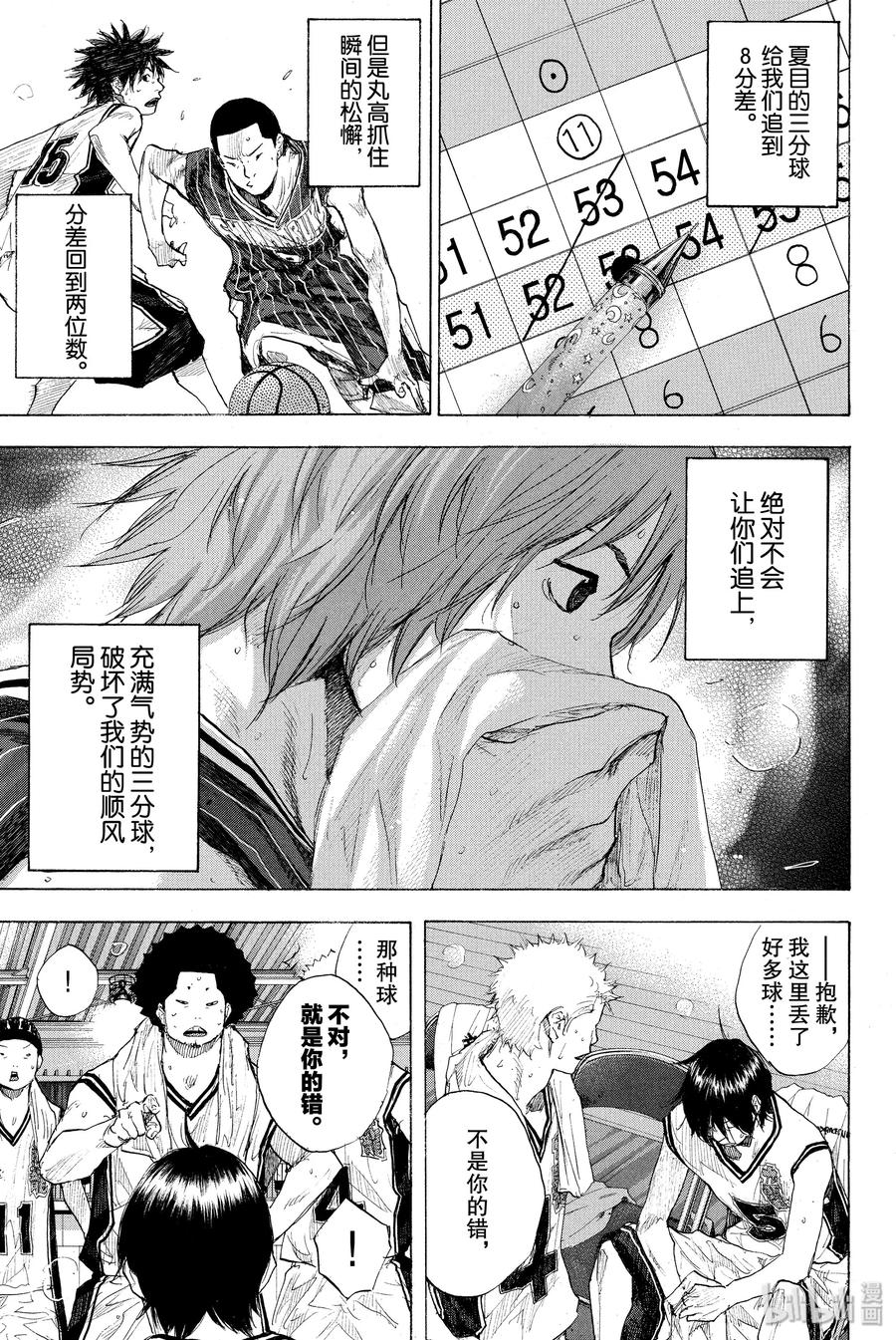 篮球少年王 247-10 GO 第6页