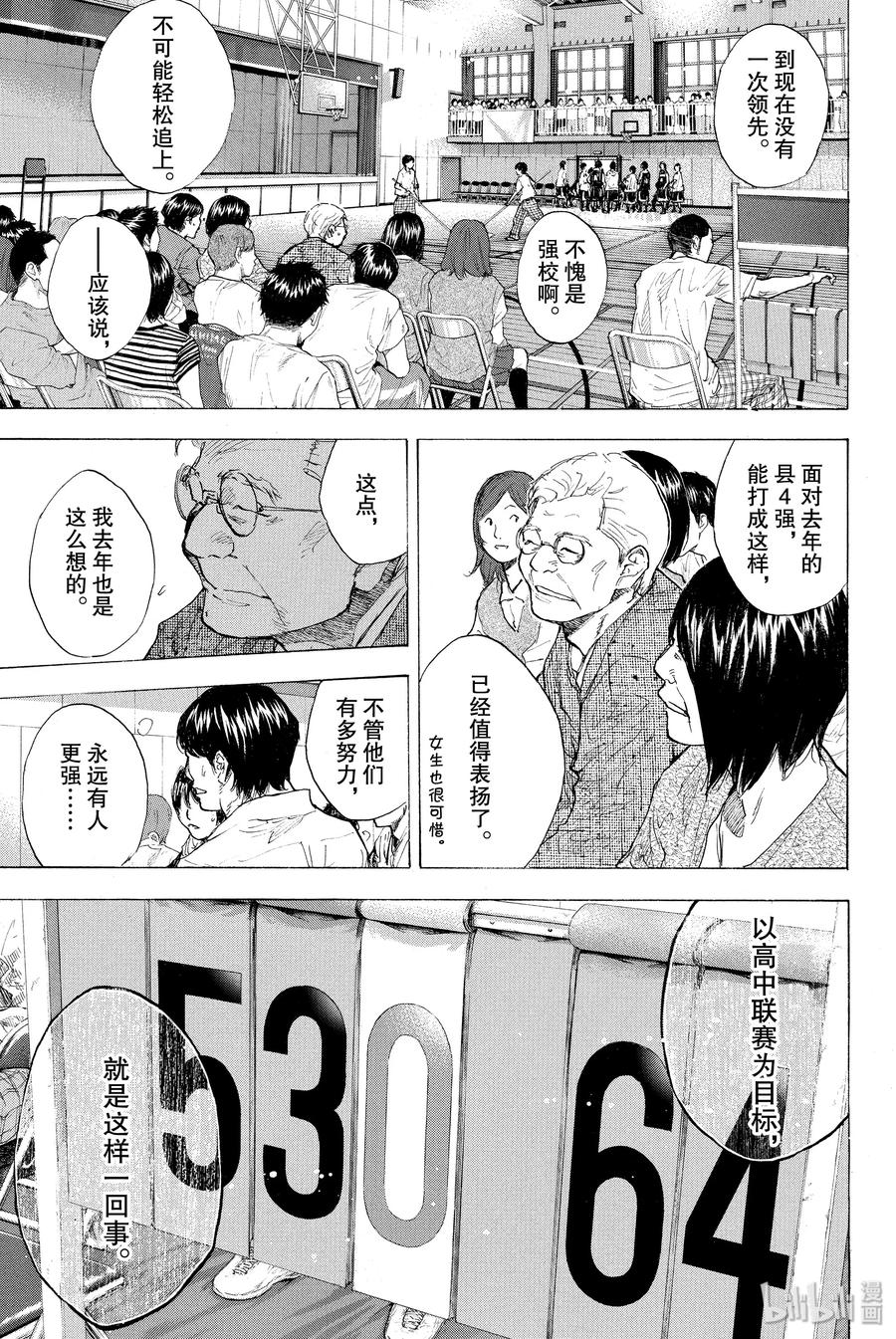 篮球少年王 247-10 GO 第10页