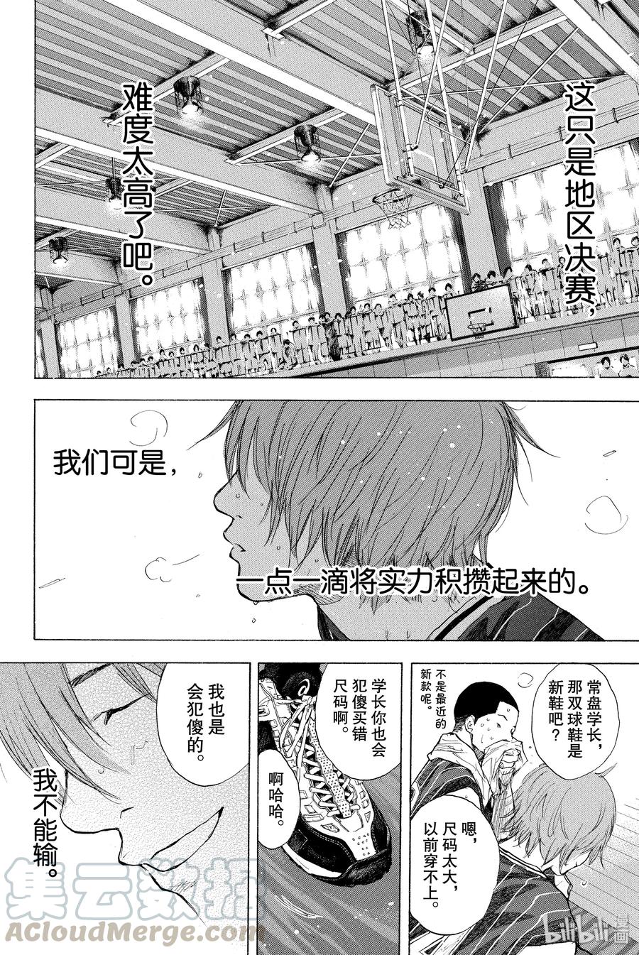 篮球少年王 247-10 GO 第13页