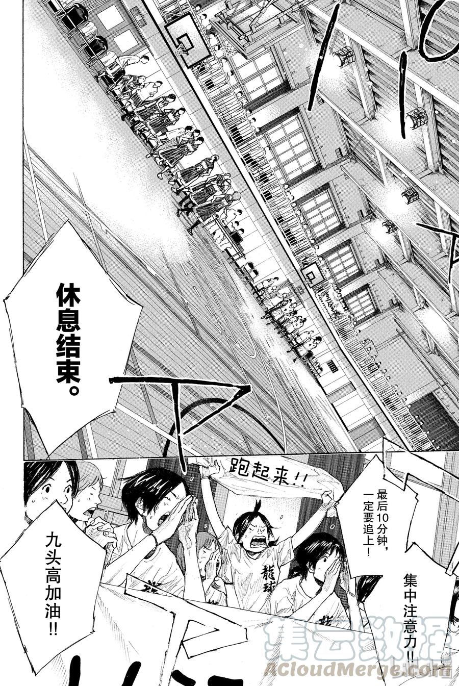 篮球少年王 247-10 GO 第17页
