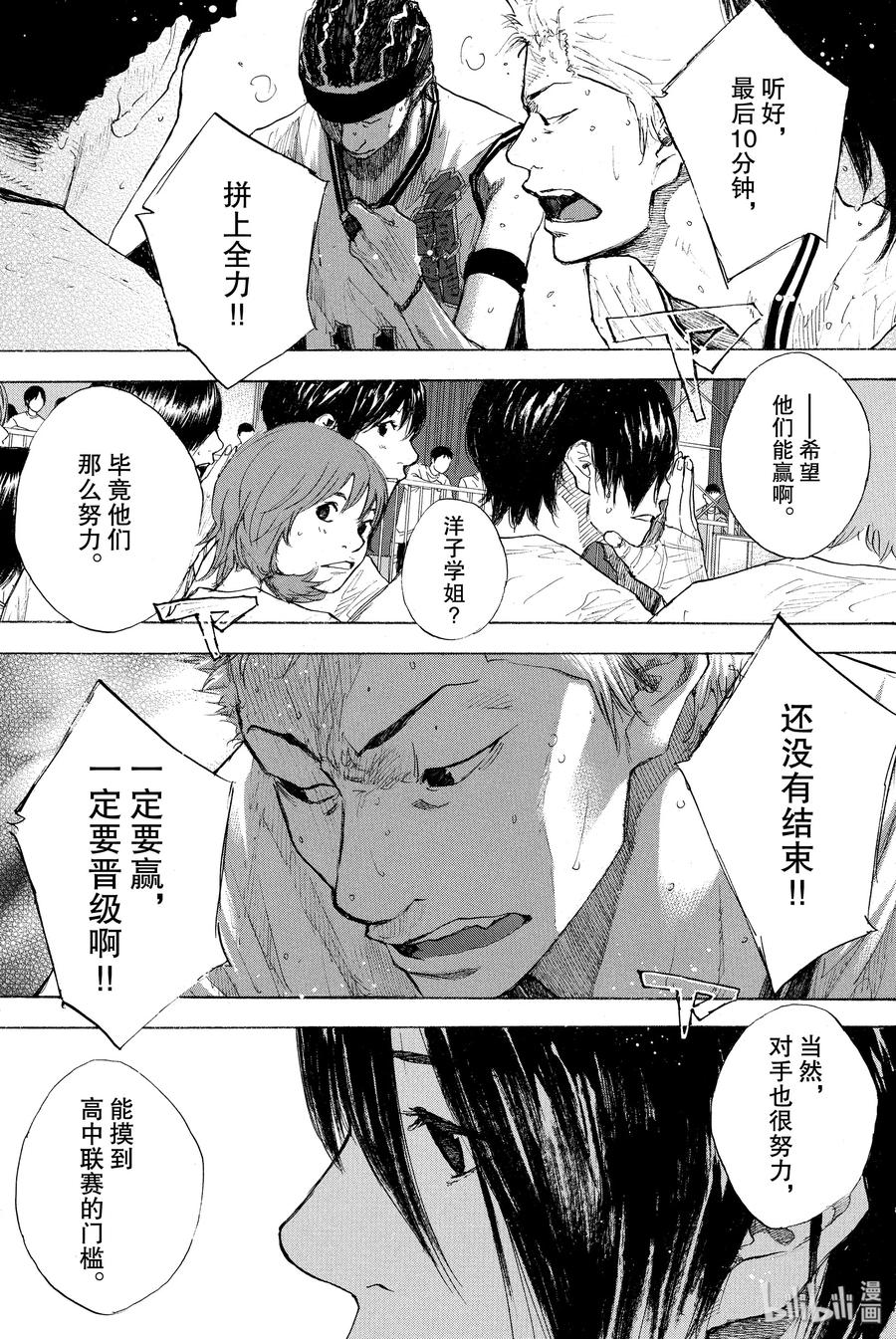 篮球少年王 247-10 GO 第20页