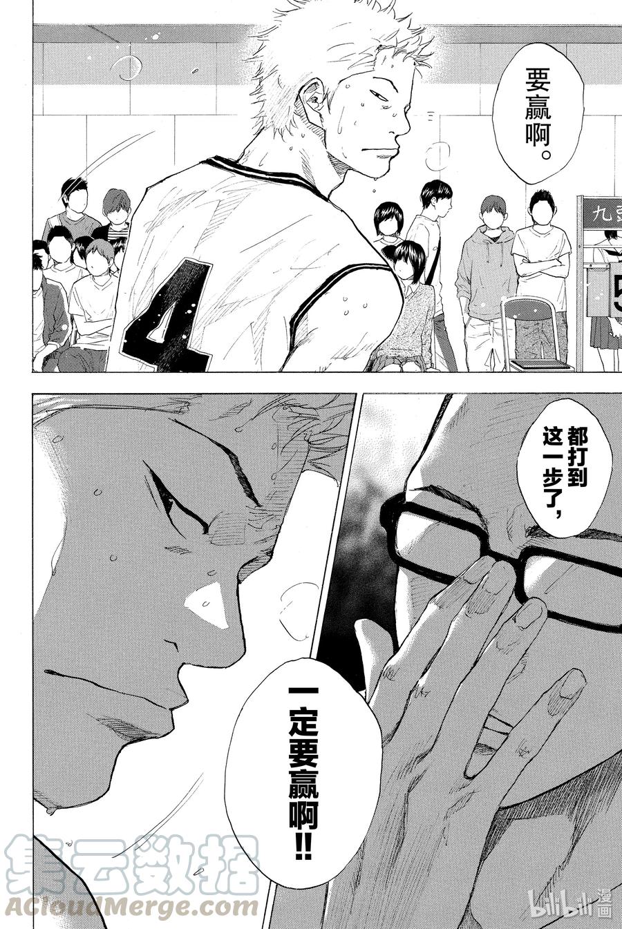 篮球少年王 247-10 GO 第9页
