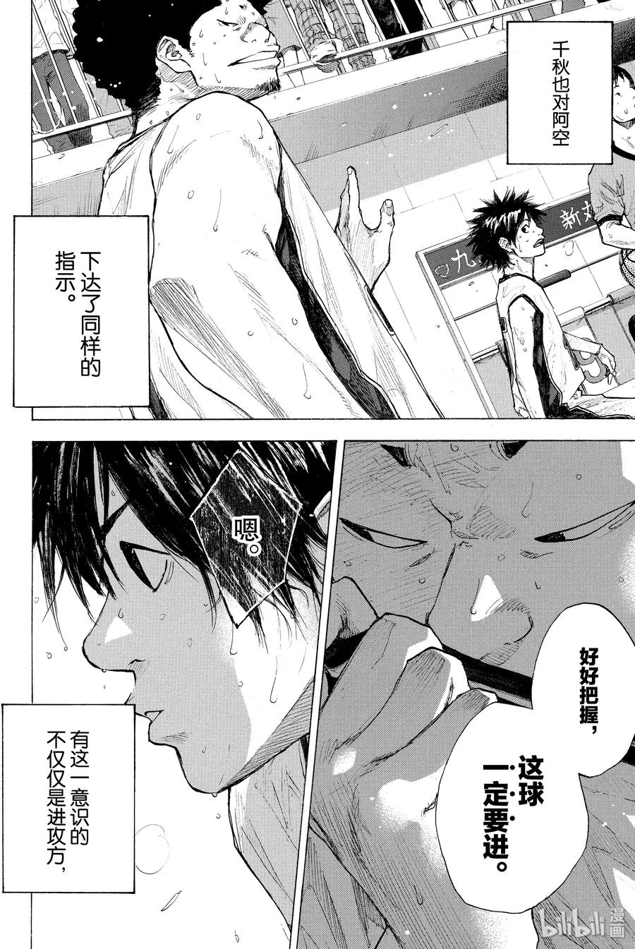 篮球少年王 248-1 GO 第15页
