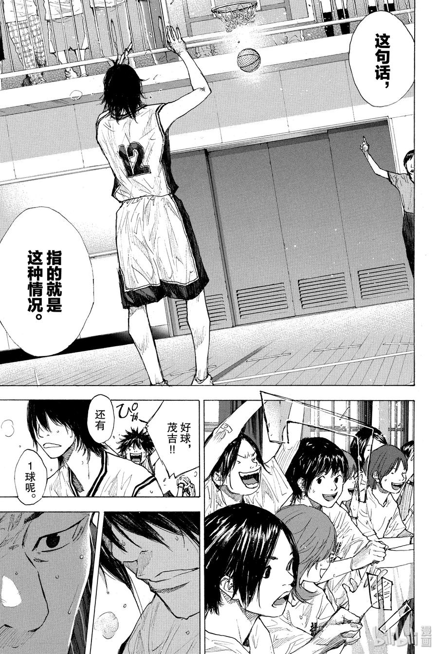 篮球少年王 248-1 GO 第8页