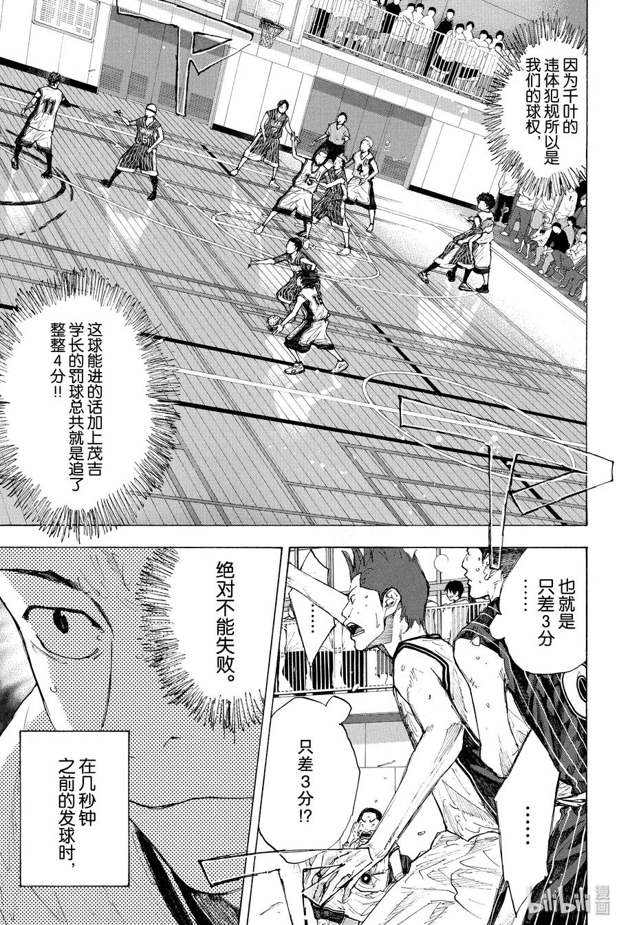 篮球少年王 248-1 GO 第14页