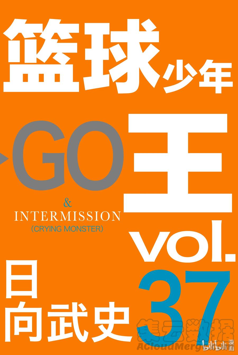 篮球少年王 248-1 GO 第1页
